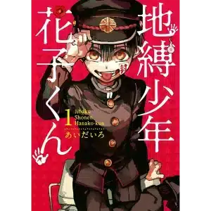 مانگا هاناکو (Toilet-Bound Hanako-kun)