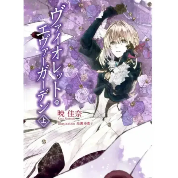لایت ناول وایولت اورگاردن (Violet Evergarden)