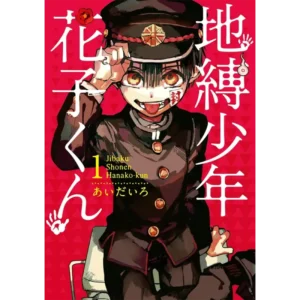 جلد مانگا هاناکو