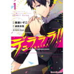 مانگا دورارارا (Durarara!! Relay)